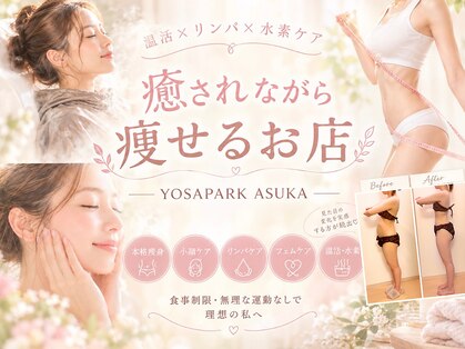 ヨサパーク アスカ(YOSA PARK ASUKA)の写真