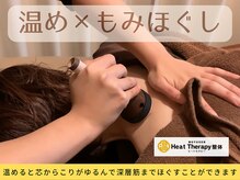 ヒートセラピー整体 むゆうせん