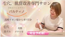 パルティノ 高崎店