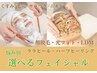 【当店人気No.２】肌悩みから2つ選べるフェイシャル☆毛穴/くすみ/ゴワつき