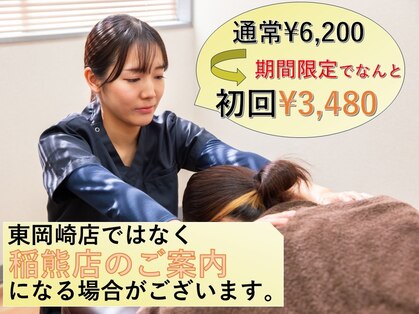 岡崎メディカル整体&ゴールデンケア 東岡崎店の写真