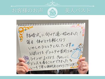 美人バスト 渋谷店/【バストアップ】お客様のお声♪