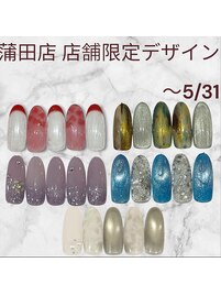 5月末まで！店舗限定デザイン