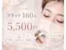 【スタッフ限定】アイシャンプーマットブラックフラット160本5500円