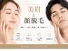 【美眉スタイリング&顔脱毛】レディース&メンズ9,950→8,000