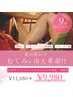 【9月限定】夏のむくみ・冷えリセットコース★アロマフット+ヘッド+全身100分