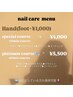 《フット＊スペシャルケアコース》ネイルをしている方もOK　¥5,000/30min