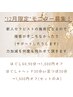 12月限定 ★モニター★ほぐし90分