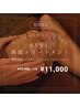 【お一人様1回】REVI陶肌トリートメント 美白オプション付き♪ ¥11,000