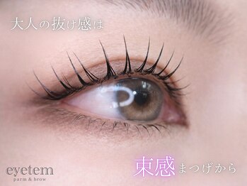 アイテム 寝屋川市駅店(eyetem)/メーテルラッシュリフト/パーマ
