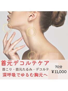 ミモザ(mimosa)/【首元ケア】首こり・デコルテ