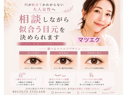 レコルトアイラッシュ(RECOLTE EYELASH)の写真