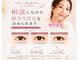 レコルトアイラッシュ(RECOLTE EYELASH)の写真