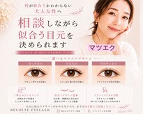 レコルトアイラッシュ(RECOLTE EYELASH)