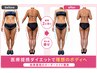 ★贅沢6大痩身全身速攻痩せコース★60分22000円→4900円
