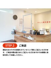 ゆうしん整骨院 ひばりヶ丘/【２】ご来店