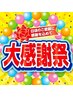 【5月新規様★回数券購入お得☆】1人様1回のみ¥2000円OFF