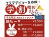 【学割U24】脱毛デビュープラン全身+お顔+VIO  7,000円