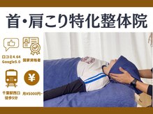 整体院 ケアスポ 千葉