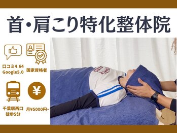 整体院 ケアスポ 千葉