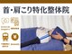 整体院 ケアスポ 千葉の写真