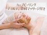 お顔のハーブピーリング【乾燥/美白/毛穴】マッサージ&角質除去&鎮静ケア付き
