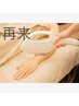 【脱毛・フェイシャル・痩身】久々のメンテナンスにも♪再来の方《20%OFF》