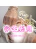 【再来/学割U24】『全顔WAX』学生だからこそ艶肌を！学生限定クーポン¥8,800