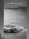 キャンセルポリシーについて