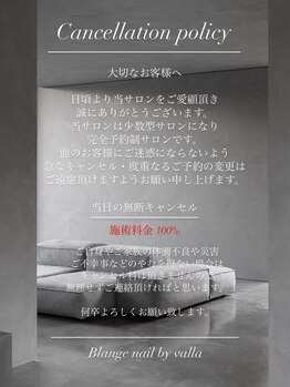 ビースタジオブランジュ(B STUDIO blange)/キャンセルポリシーについて