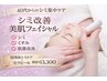 本気でシミを改善したい方【セラピール×シミケア30分】¥20500→