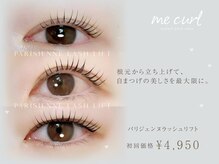 まつげパーマ専門店me curlメニューをご紹介♪