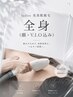【破格】レディース全身脱毛〈顔VIO込〉(光美肌脱毛) 14,300 → 9,000