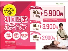 リラク イオンモールとなみ店(Re.Ra.Ku)の雰囲気（『平日限定』ボディケアを初回価格でご案内中！【となみ/砺波】）