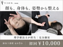 ヴィオン整体院(VION.整体院)