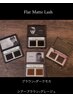 フラットマットラッシュ　オールブラウンつけ放題 税込6600円（マツエク）