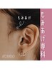 ★もみあげ専科★「もみあげダブル脱毛」+「耳の産毛WAX」保湿付　¥4,000