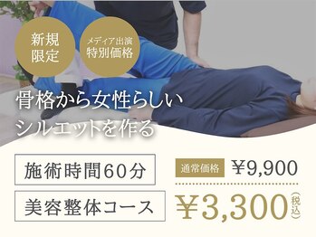 J'Sメディカル整体院 三軒茶屋院/姿勢改善で綺麗なシルエットへ♪
