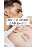 1ヶ月以内【再来☆男女共通】全身脱毛（顔＋vio込）　¥6500
