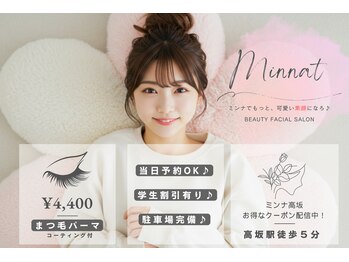 ミンナ 高坂(Minnat)