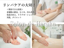 サロン ド ハルカ(Haruka)