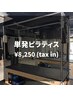 【単発】ピラティス