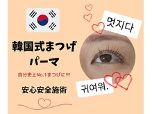 フィックスラッシュ シャイン 南国店(fix lash shine)/韓国式まつげパーマ