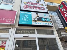 ソエルスタジオ 平井店/スタジオ写真/マシンピラティス