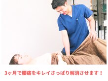 整体院 清架(SEIKA)/腰痛をキレイさっぱり解消