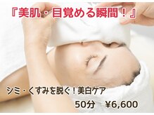 トータルビューティー雅の雰囲気（お手軽価格だけどしっかり美肌ケアします！）