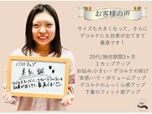 ハリスタ 京橋院(HARISTA)/【北浜バストアップ】お客様の声