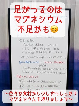 ムーブオン 知多半田駅前(Move On)/足つりはマグネシウム不足かも