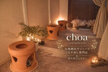 チョア(choa)