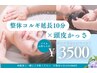 【5月限定】だるけさ解消！満足コース◎！２０分